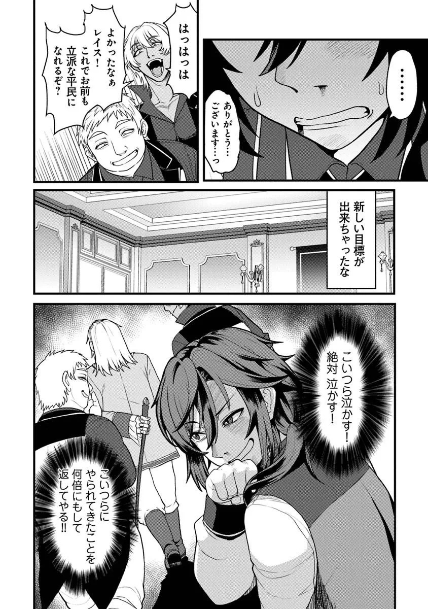 Gokuaku Hidou na Seiheiki ga Doryoku Shitara Seijutsu Harem Tsukuremashita - Chapter 1 - Page 44