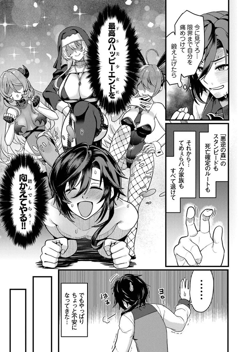 Gokuaku Hidou na Seiheiki ga Doryoku Shitara Seijutsu Harem Tsukuremashita - Chapter 1 - Page 45