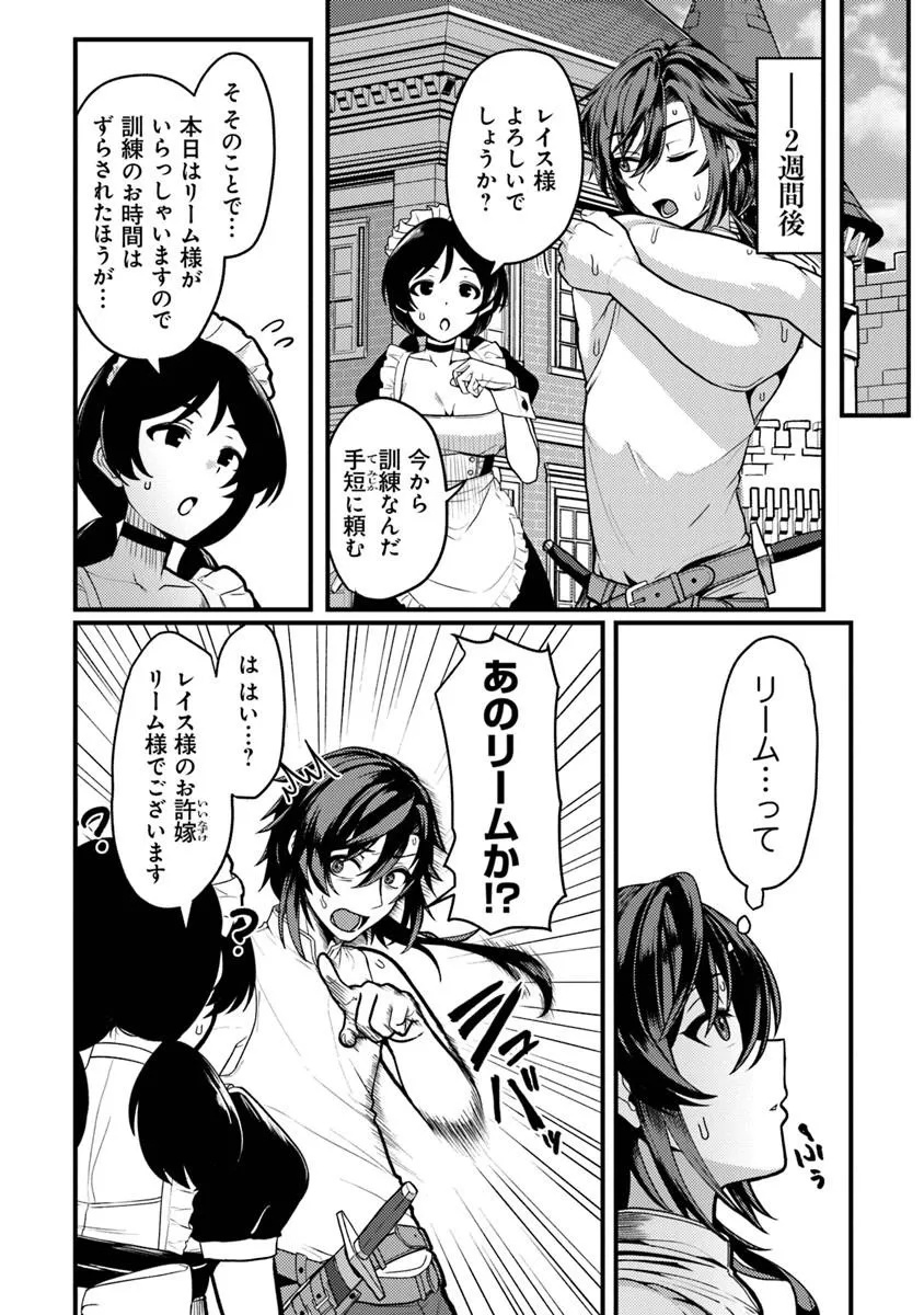 Gokuaku Hidou na Seiheiki ga Doryoku Shitara Seijutsu Harem Tsukuremashita - Chapter 1 - Page 46