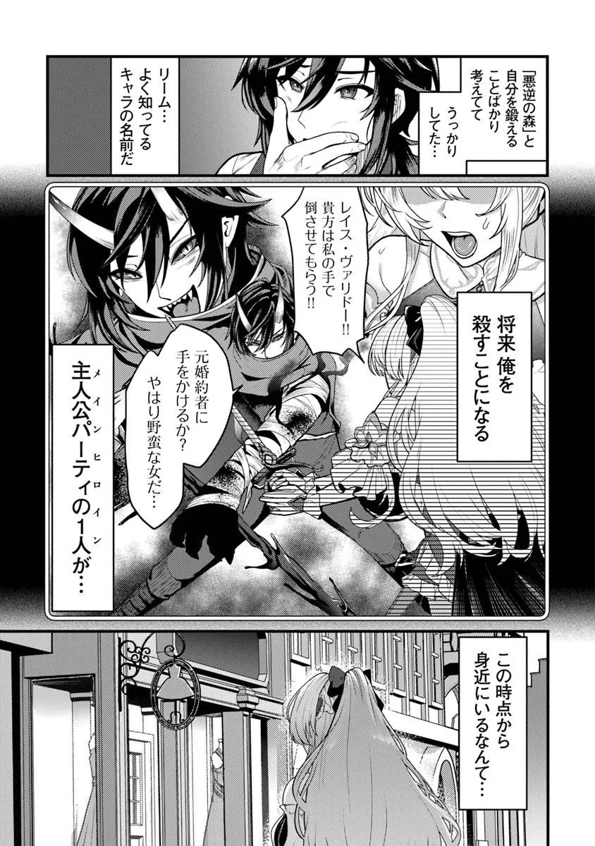 Gokuaku Hidou na Seiheiki ga Doryoku Shitara Seijutsu Harem Tsukuremashita - Chapter 1 - Page 47