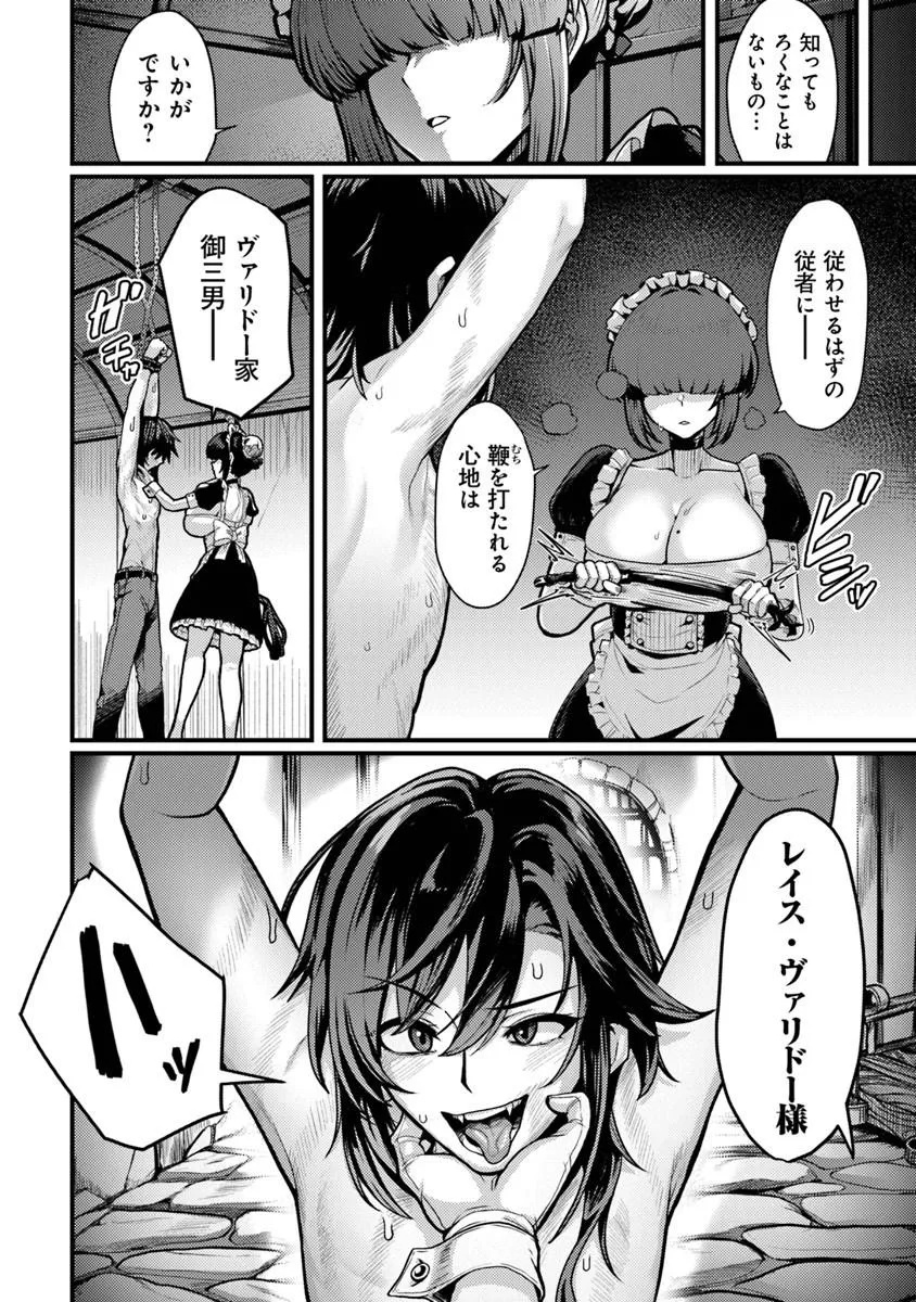 Gokuaku Hidou na Seiheiki ga Doryoku Shitara Seijutsu Harem Tsukuremashita - Chapter 1 - Page 6