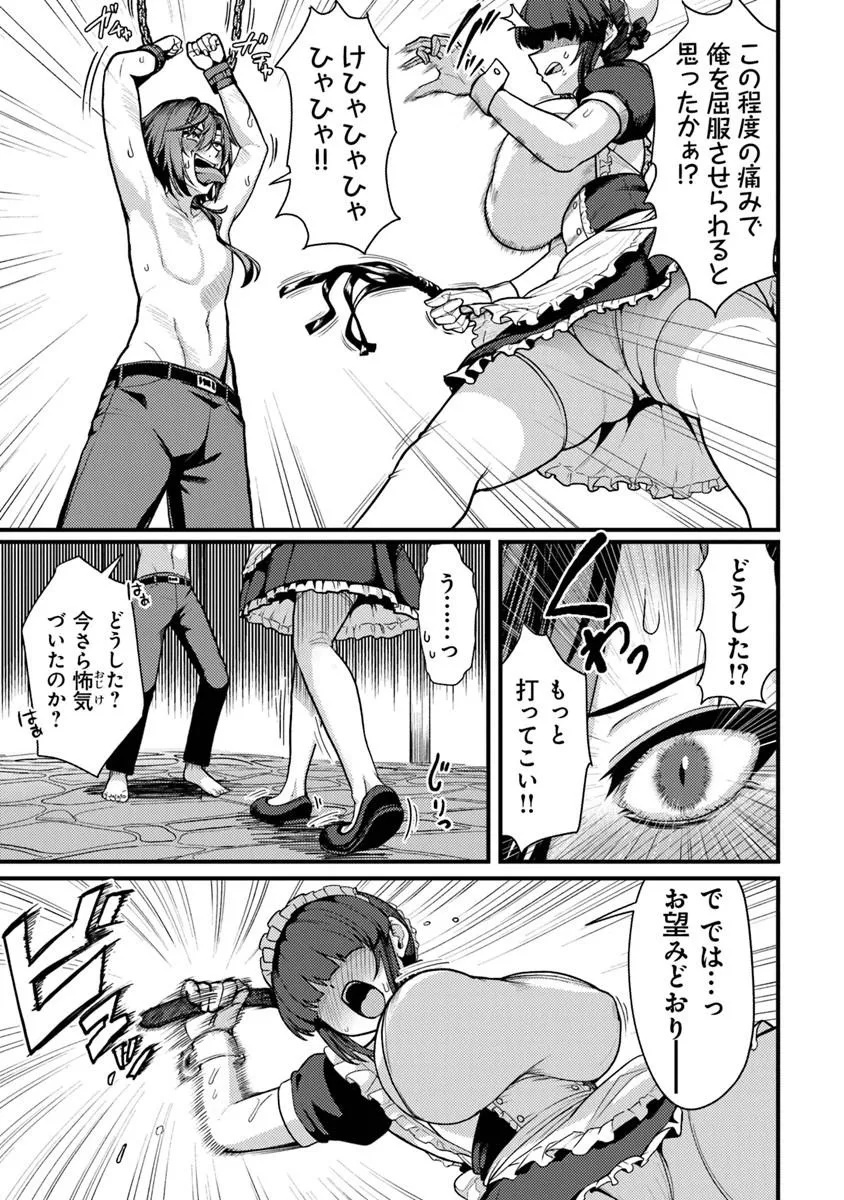 Gokuaku Hidou na Seiheiki ga Doryoku Shitara Seijutsu Harem Tsukuremashita - Chapter 1 - Page 7