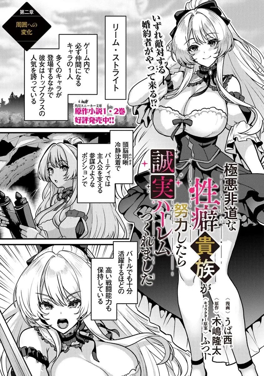 Gokuaku Hidou na Seiheiki ga Doryoku Shitara Seijutsu Harem Tsukuremashita - Chapter 2 - Page 1