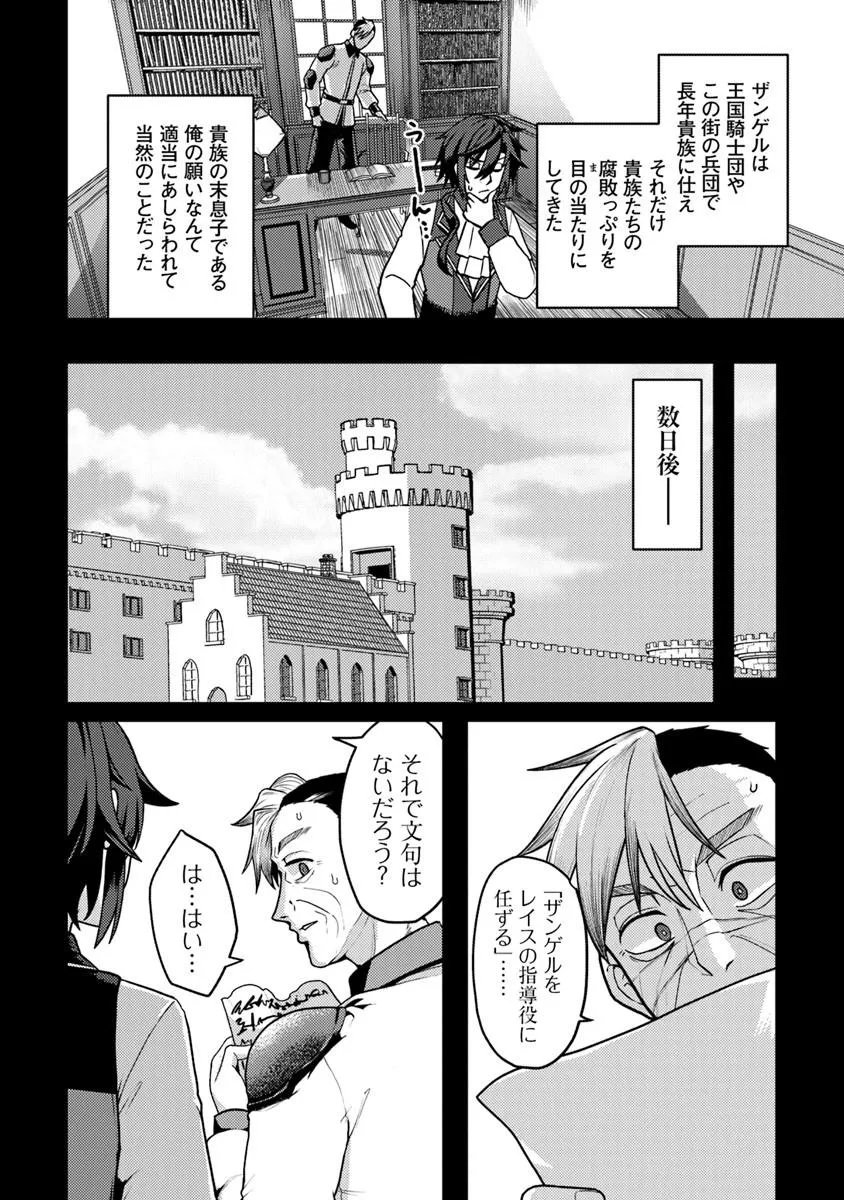 Gokuaku Hidou na Seiheiki ga Doryoku Shitara Seijutsu Harem Tsukuremashita - Chapter 2 - Page 12