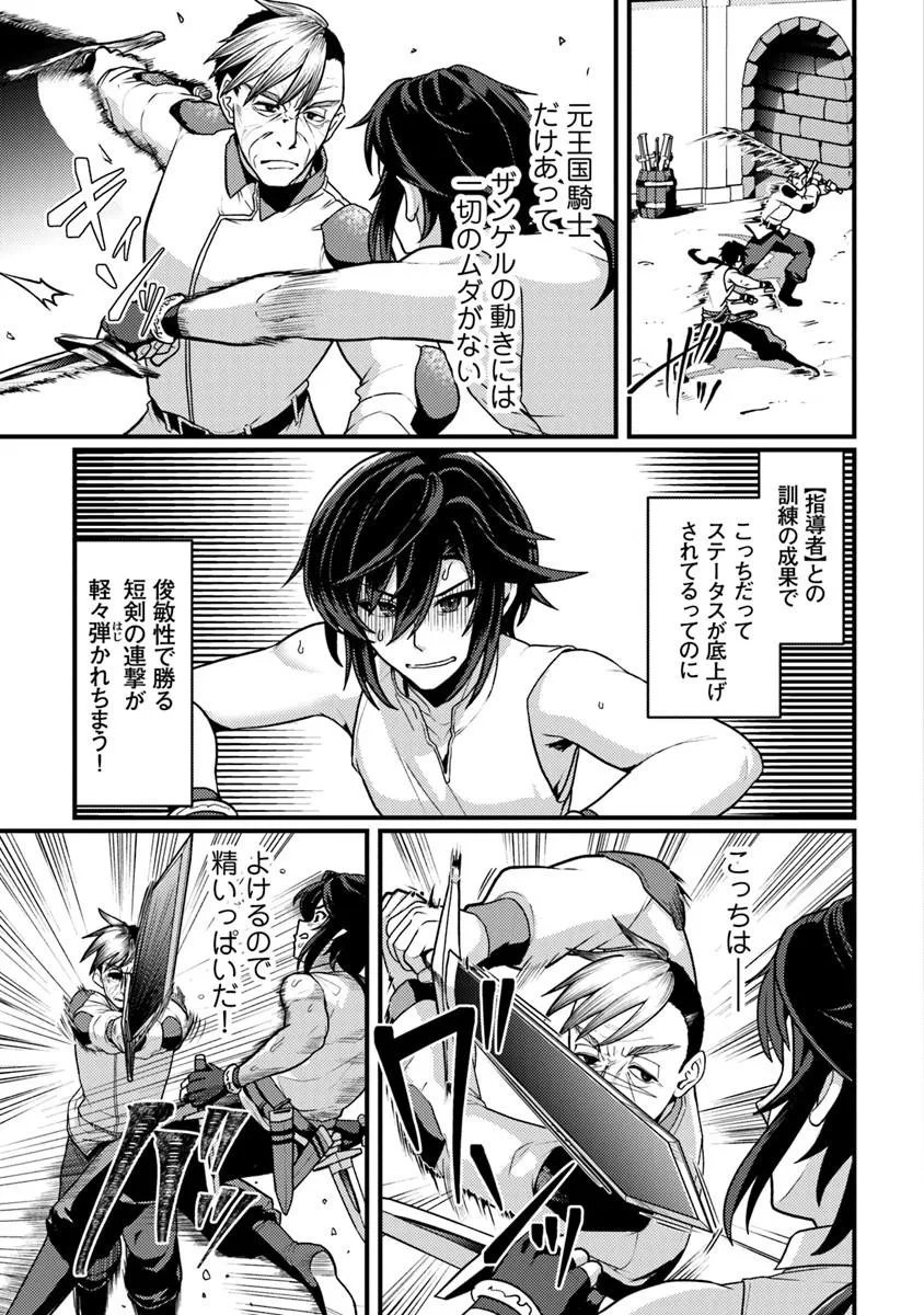 Gokuaku Hidou na Seiheiki ga Doryoku Shitara Seijutsu Harem Tsukuremashita - Chapter 2 - Page 17