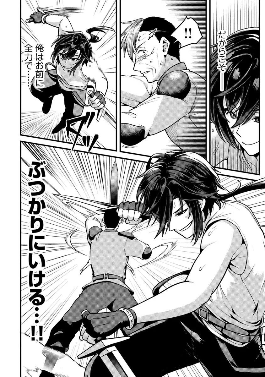 Gokuaku Hidou na Seiheiki ga Doryoku Shitara Seijutsu Harem Tsukuremashita - Chapter 2 - Page 18