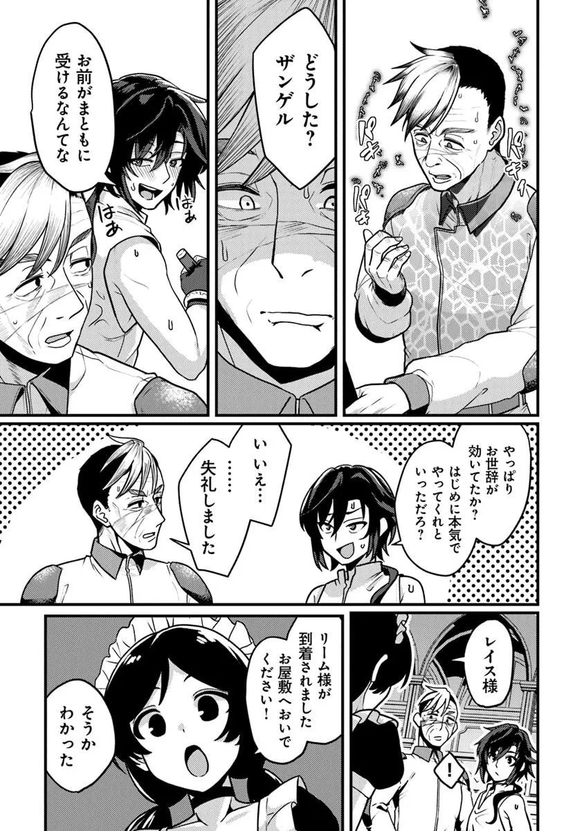 Gokuaku Hidou na Seiheiki ga Doryoku Shitara Seijutsu Harem Tsukuremashita - Chapter 2 - Page 19