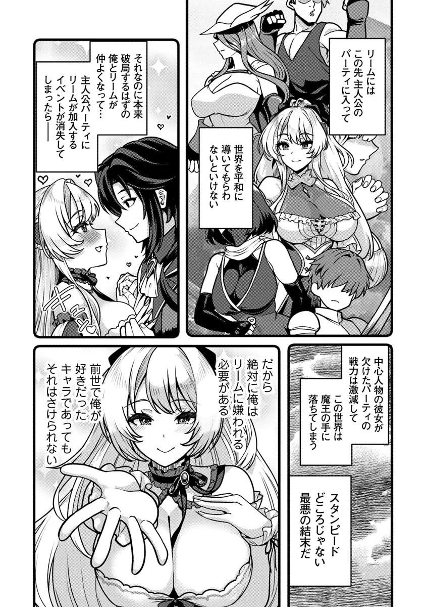 Gokuaku Hidou na Seiheiki ga Doryoku Shitara Seijutsu Harem Tsukuremashita - Chapter 2 - Page 21