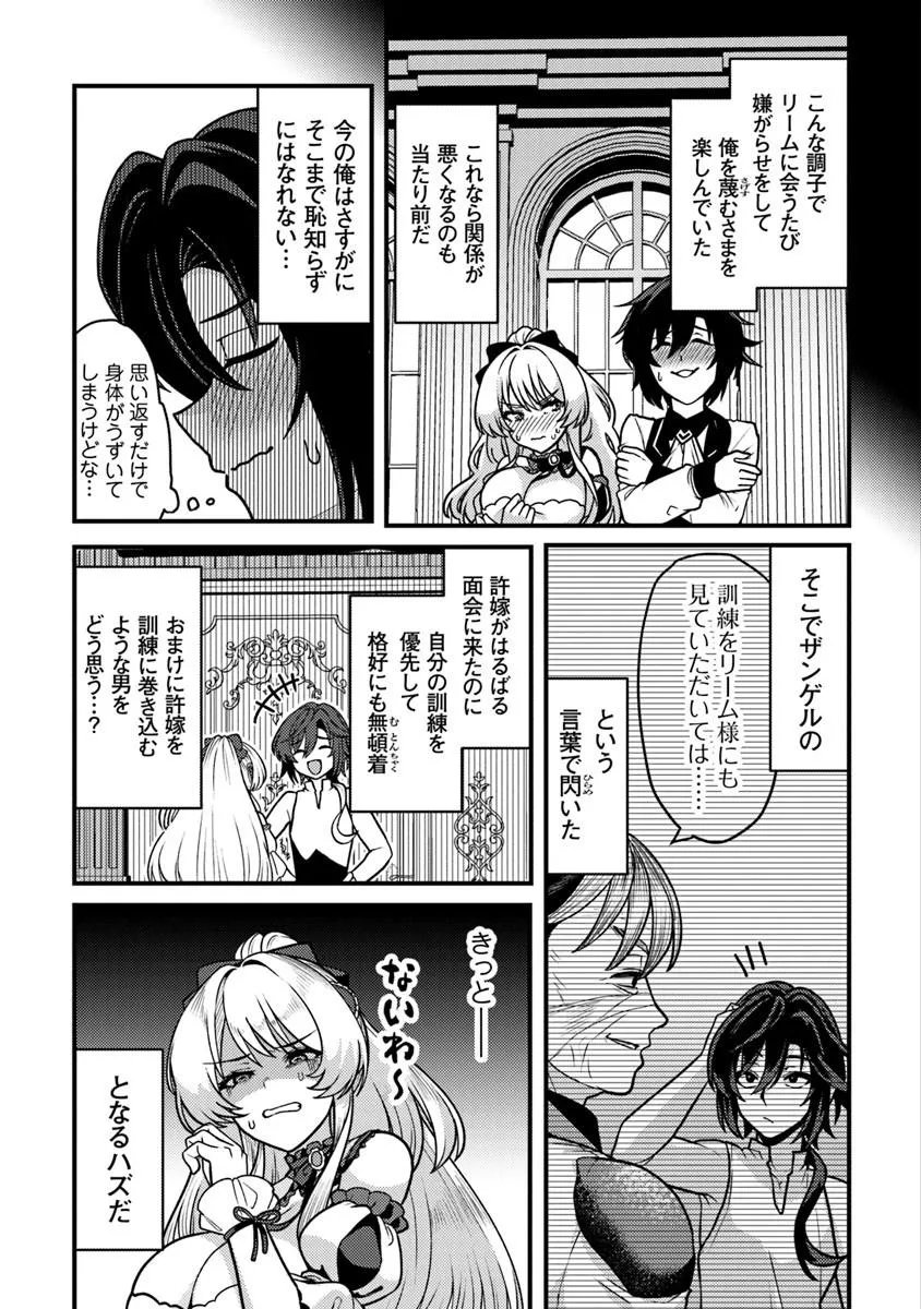 Gokuaku Hidou na Seiheiki ga Doryoku Shitara Seijutsu Harem Tsukuremashita - Chapter 2 - Page 23