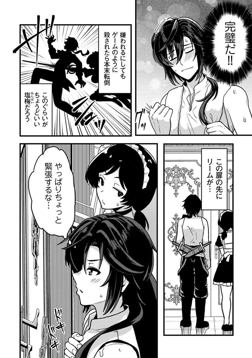 Gokuaku Hidou na Seiheiki ga Doryoku Shitara Seijutsu Harem Tsukuremashita - Chapter 2 - Page 24