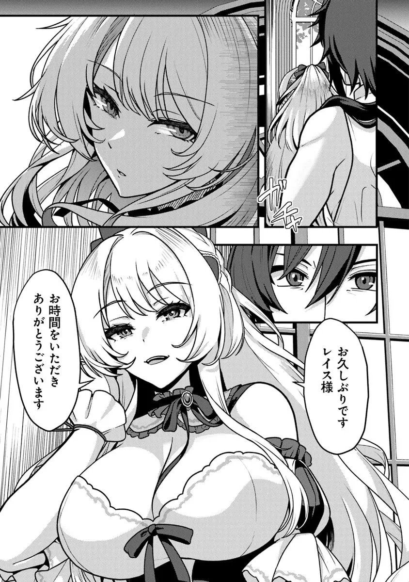 Gokuaku Hidou na Seiheiki ga Doryoku Shitara Seijutsu Harem Tsukuremashita - Chapter 2 - Page 25