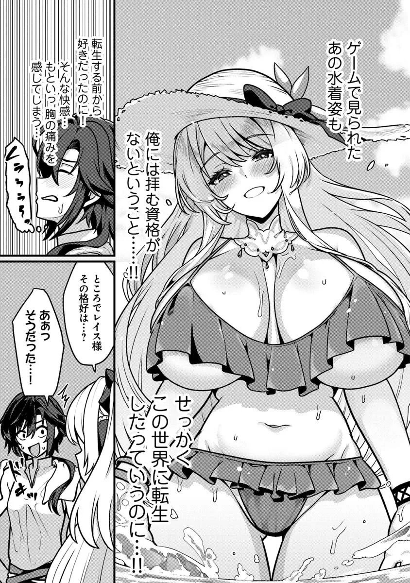 Gokuaku Hidou na Seiheiki ga Doryoku Shitara Seijutsu Harem Tsukuremashita - Chapter 2 - Page 27