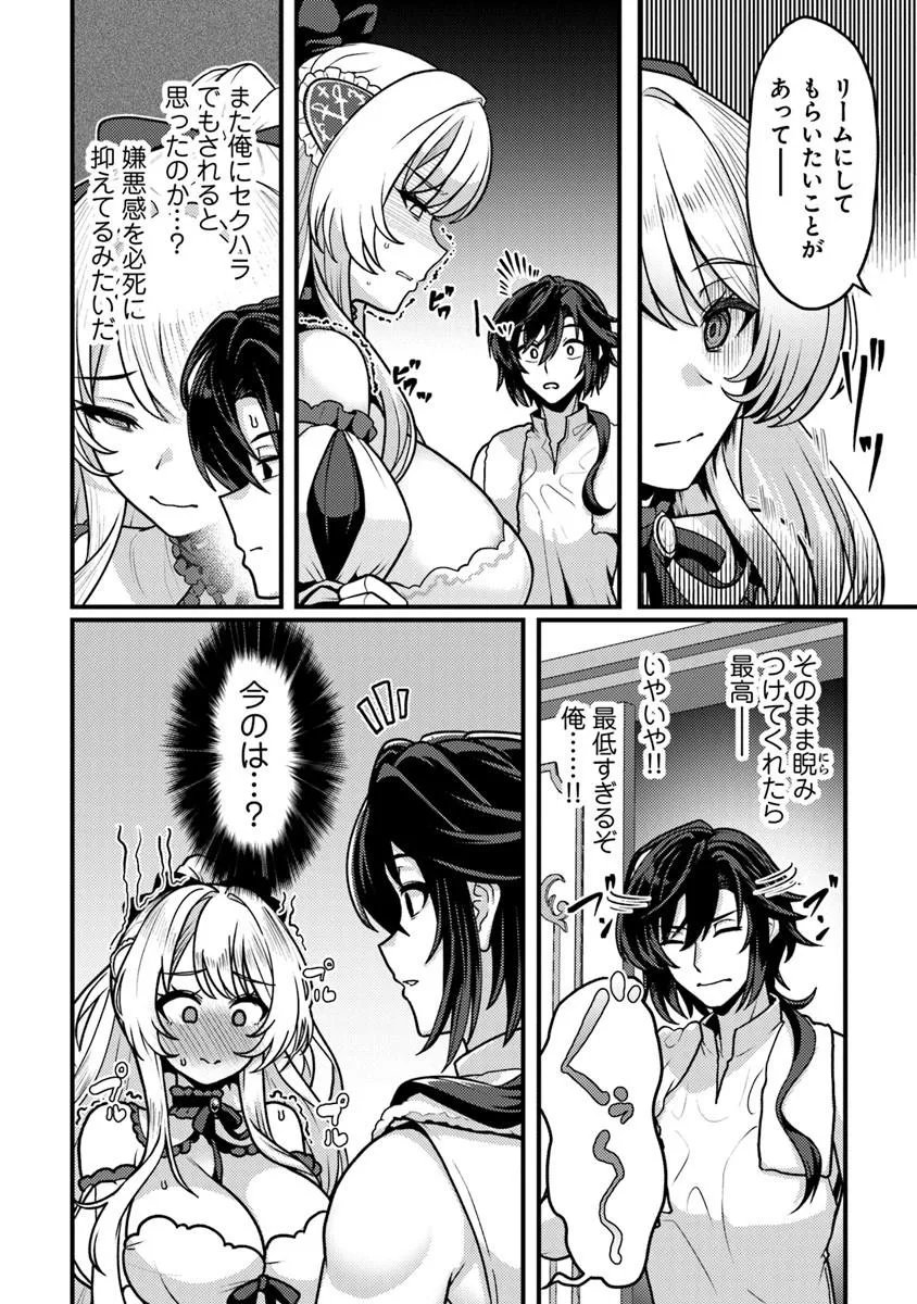Gokuaku Hidou na Seiheiki ga Doryoku Shitara Seijutsu Harem Tsukuremashita - Chapter 2 - Page 28
