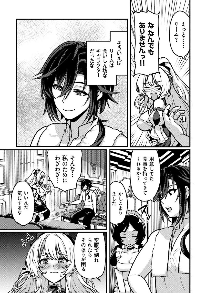 Gokuaku Hidou na Seiheiki ga Doryoku Shitara Seijutsu Harem Tsukuremashita - Chapter 2 - Page 29