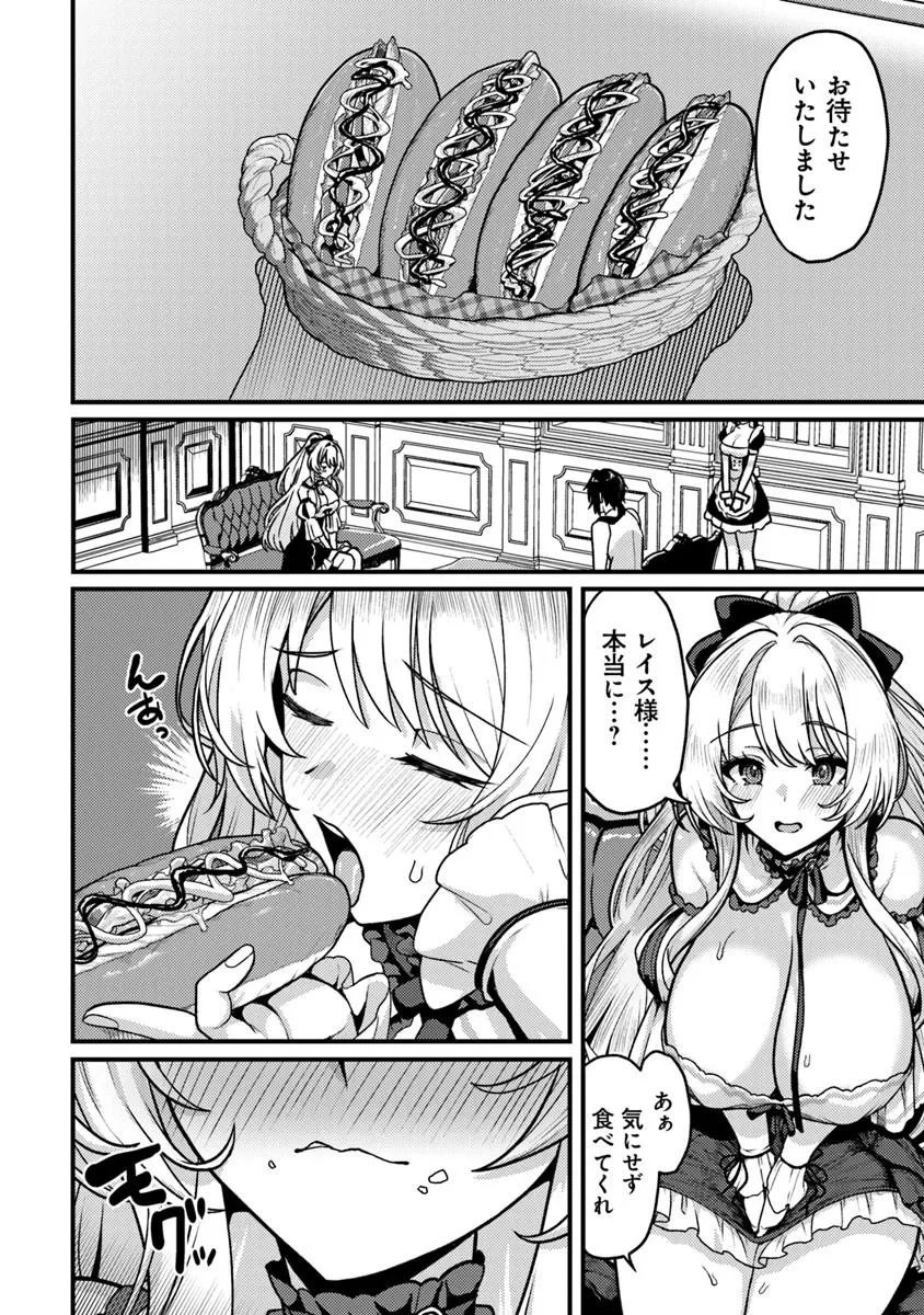 Gokuaku Hidou na Seiheiki ga Doryoku Shitara Seijutsu Harem Tsukuremashita - Chapter 2 - Page 30