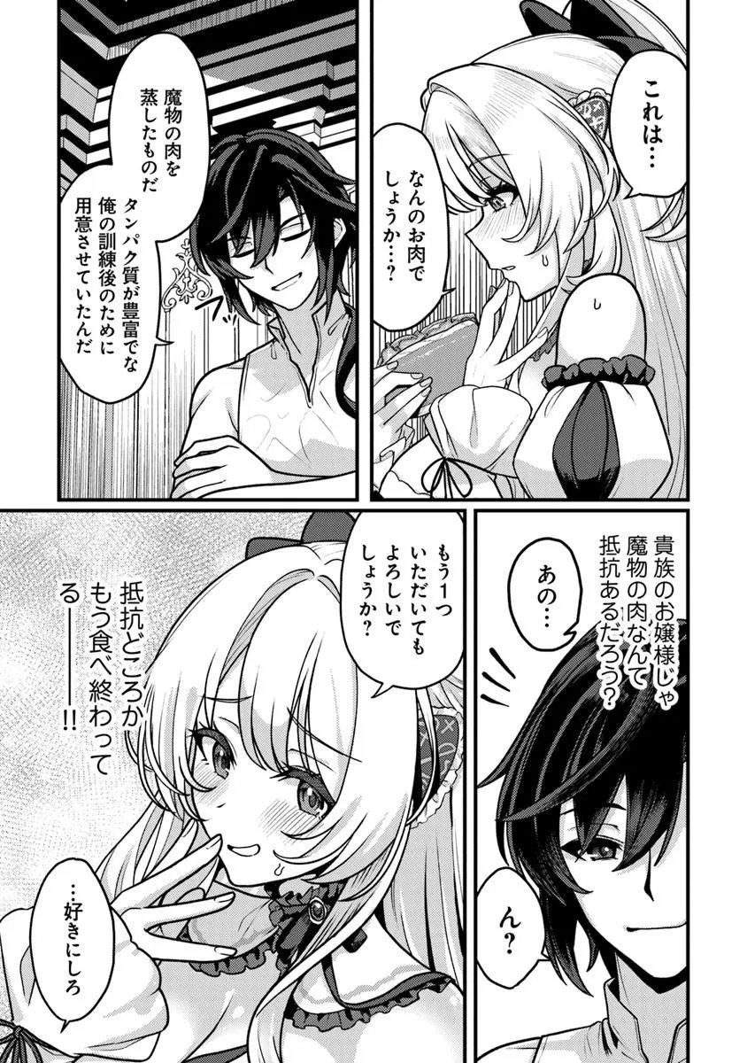 Gokuaku Hidou na Seiheiki ga Doryoku Shitara Seijutsu Harem Tsukuremashita - Chapter 2 - Page 31