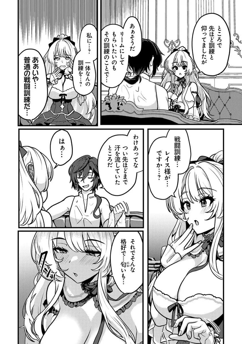 Gokuaku Hidou na Seiheiki ga Doryoku Shitara Seijutsu Harem Tsukuremashita - Chapter 2 - Page 32