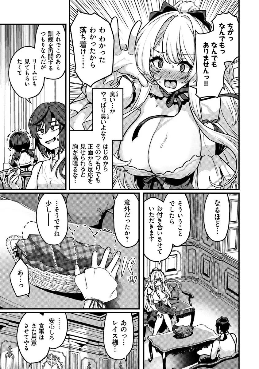 Gokuaku Hidou na Seiheiki ga Doryoku Shitara Seijutsu Harem Tsukuremashita - Chapter 2 - Page 33