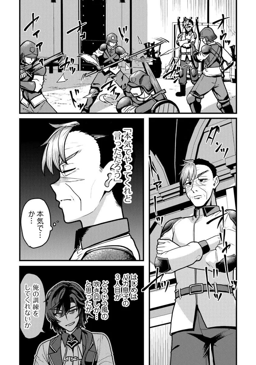 Gokuaku Hidou na Seiheiki ga Doryoku Shitara Seijutsu Harem Tsukuremashita - Chapter 2 - Page 34