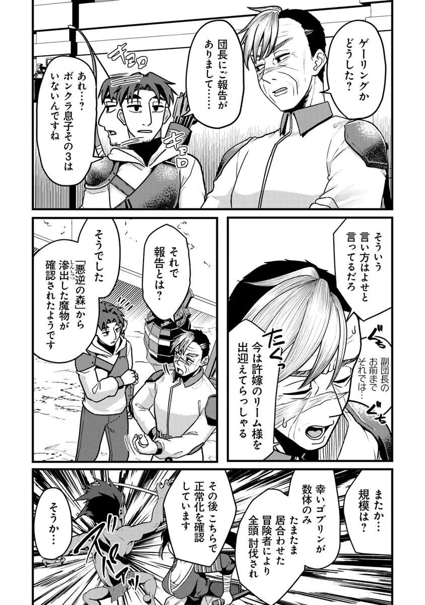 Gokuaku Hidou na Seiheiki ga Doryoku Shitara Seijutsu Harem Tsukuremashita - Chapter 2 - Page 36