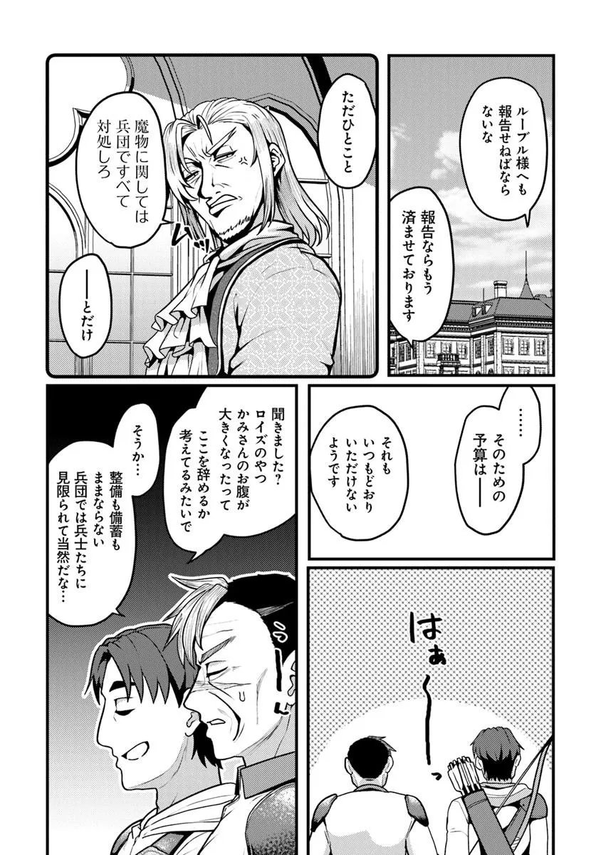 Gokuaku Hidou na Seiheiki ga Doryoku Shitara Seijutsu Harem Tsukuremashita - Chapter 2 - Page 37