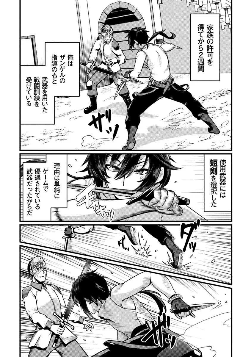 Gokuaku Hidou na Seiheiki ga Doryoku Shitara Seijutsu Harem Tsukuremashita - Chapter 2 - Page 6