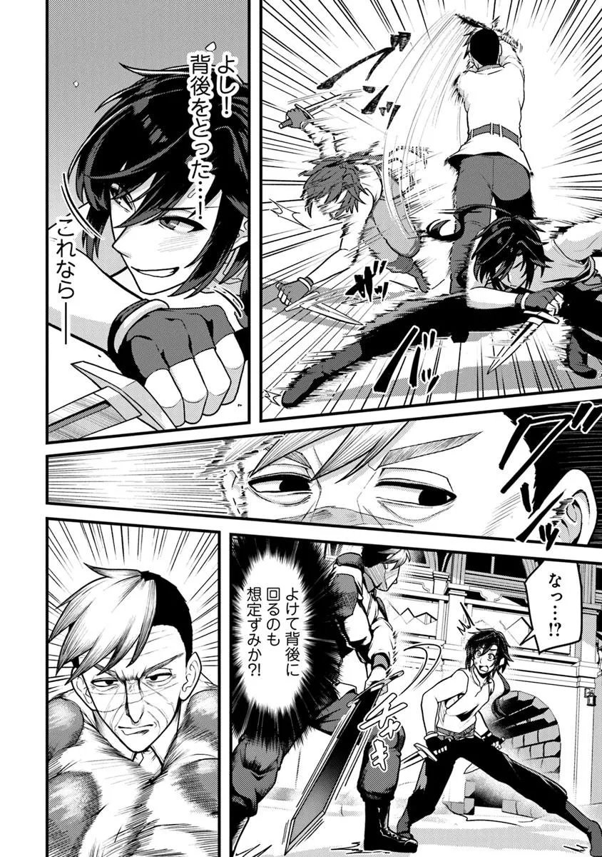 Gokuaku Hidou na Seiheiki ga Doryoku Shitara Seijutsu Harem Tsukuremashita - Chapter 2 - Page 8