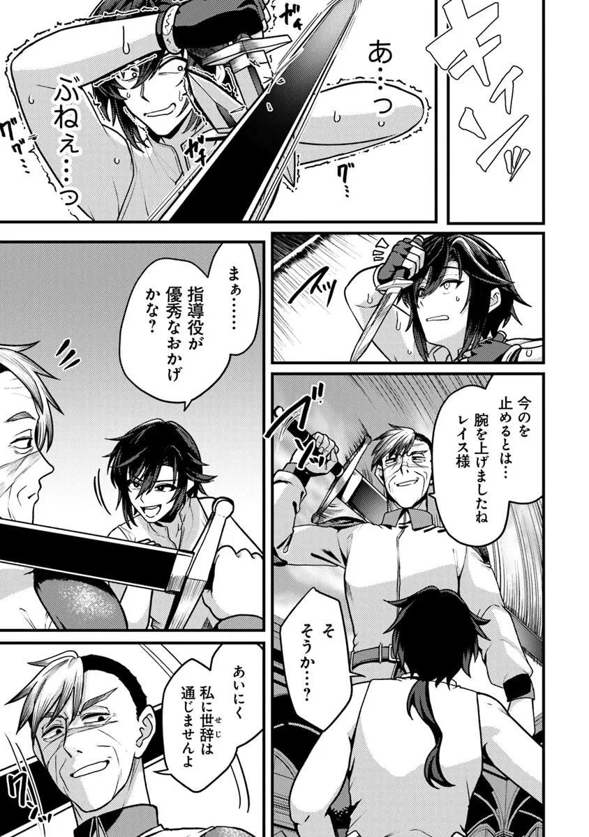 Gokuaku Hidou na Seiheiki ga Doryoku Shitara Seijutsu Harem Tsukuremashita - Chapter 2 - Page 9