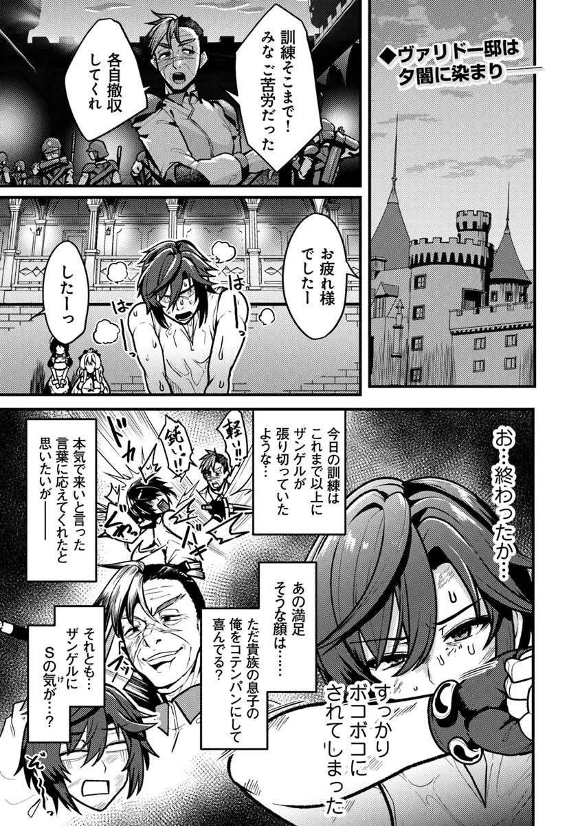 Gokuaku Hidou na Seiheiki ga Doryoku Shitara Seijutsu Harem Tsukuremashita - Chapter 3 - Page 1