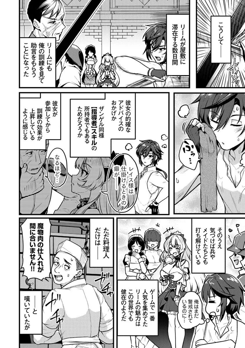 Gokuaku Hidou na Seiheiki ga Doryoku Shitara Seijutsu Harem Tsukuremashita - Chapter 3 - Page 10