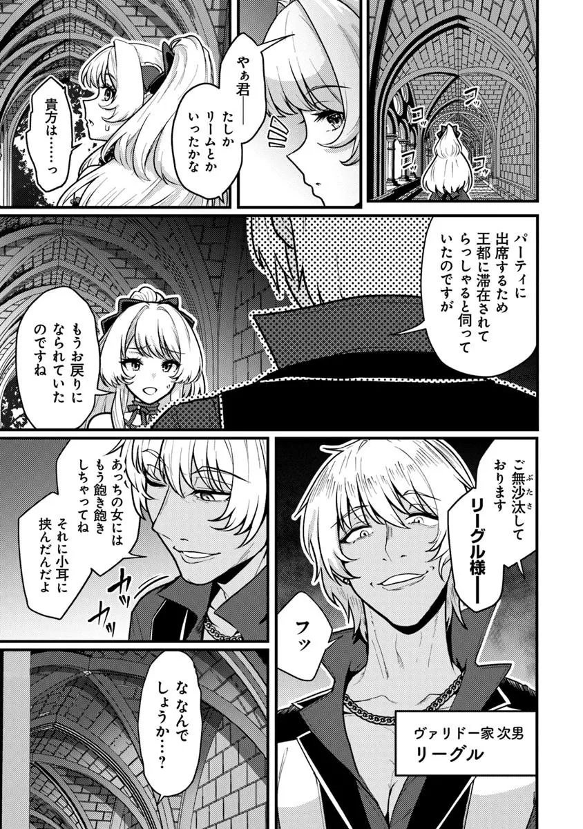 Gokuaku Hidou na Seiheiki ga Doryoku Shitara Seijutsu Harem Tsukuremashita - Chapter 3 - Page 11