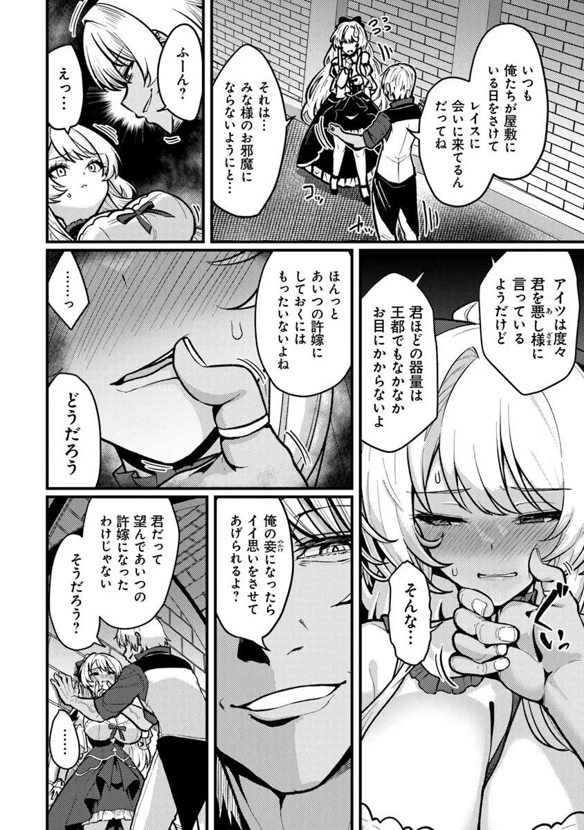 Gokuaku Hidou na Seiheiki ga Doryoku Shitara Seijutsu Harem Tsukuremashita - Chapter 3 - Page 12