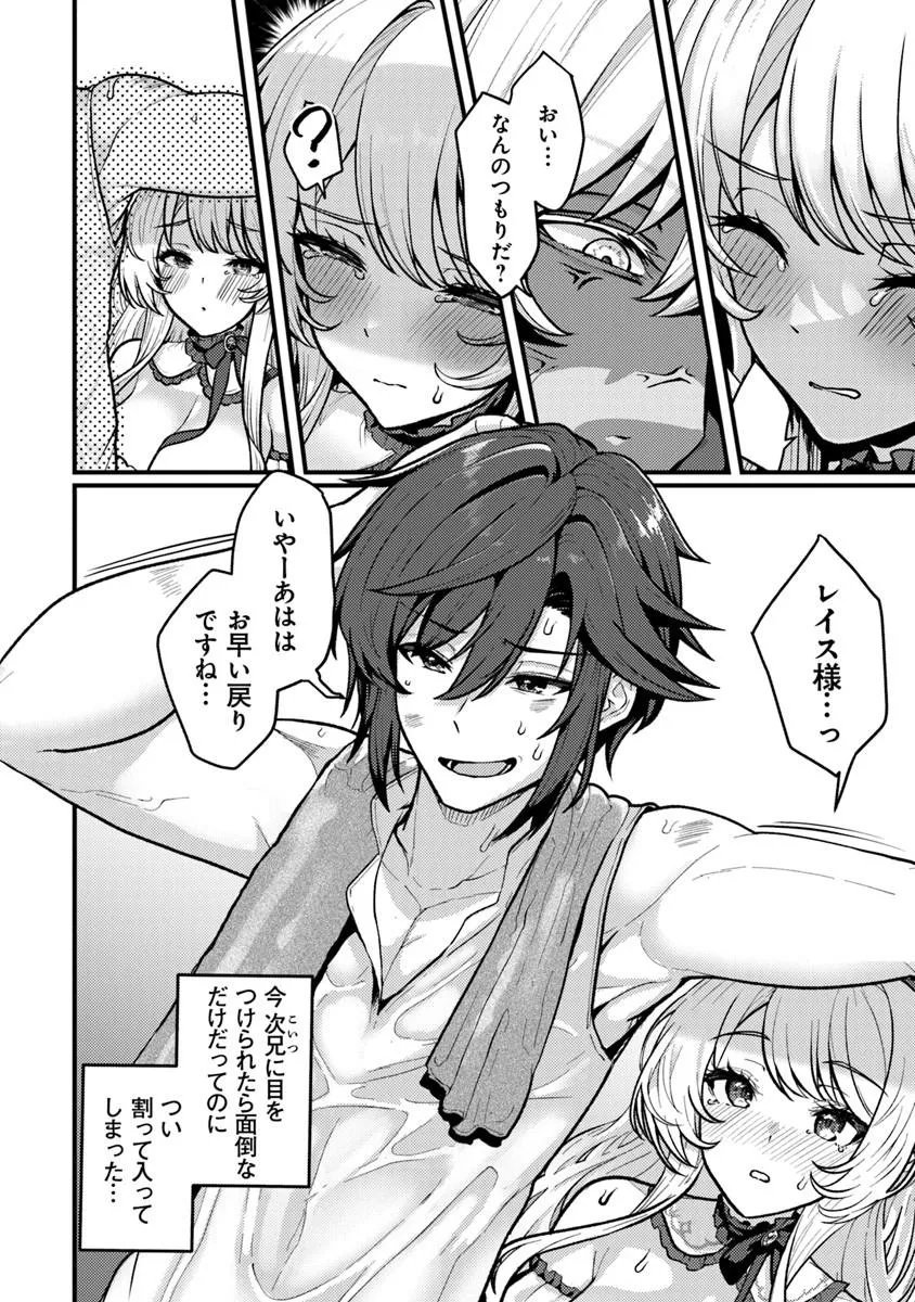 Gokuaku Hidou na Seiheiki ga Doryoku Shitara Seijutsu Harem Tsukuremashita - Chapter 3 - Page 14