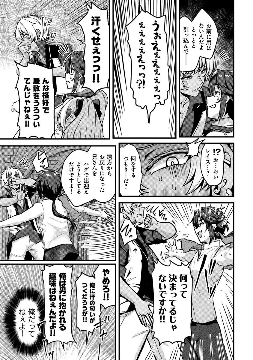 Gokuaku Hidou na Seiheiki ga Doryoku Shitara Seijutsu Harem Tsukuremashita - Chapter 3 - Page 15