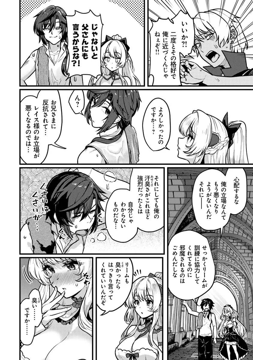 Gokuaku Hidou na Seiheiki ga Doryoku Shitara Seijutsu Harem Tsukuremashita - Chapter 3 - Page 16