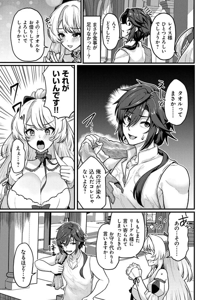 Gokuaku Hidou na Seiheiki ga Doryoku Shitara Seijutsu Harem Tsukuremashita - Chapter 3 - Page 17