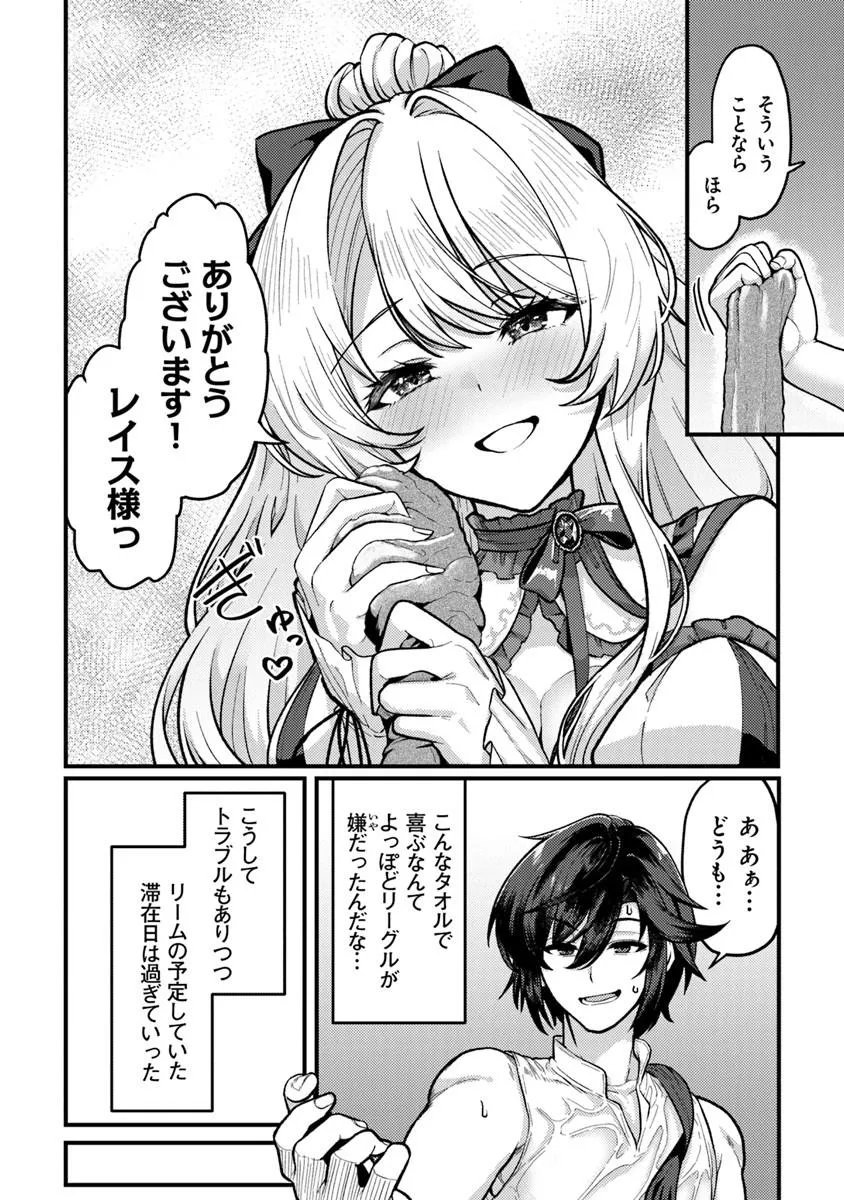Gokuaku Hidou na Seiheiki ga Doryoku Shitara Seijutsu Harem Tsukuremashita - Chapter 3 - Page 18