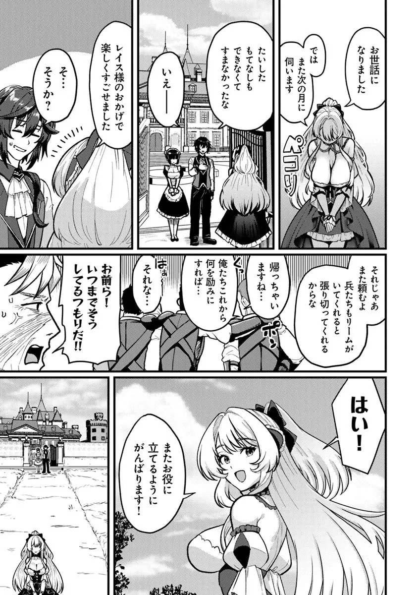 Gokuaku Hidou na Seiheiki ga Doryoku Shitara Seijutsu Harem Tsukuremashita - Chapter 3 - Page 19