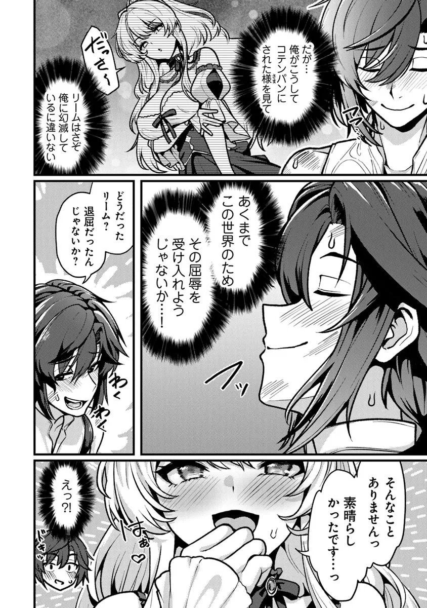 Gokuaku Hidou na Seiheiki ga Doryoku Shitara Seijutsu Harem Tsukuremashita - Chapter 3 - Page 2