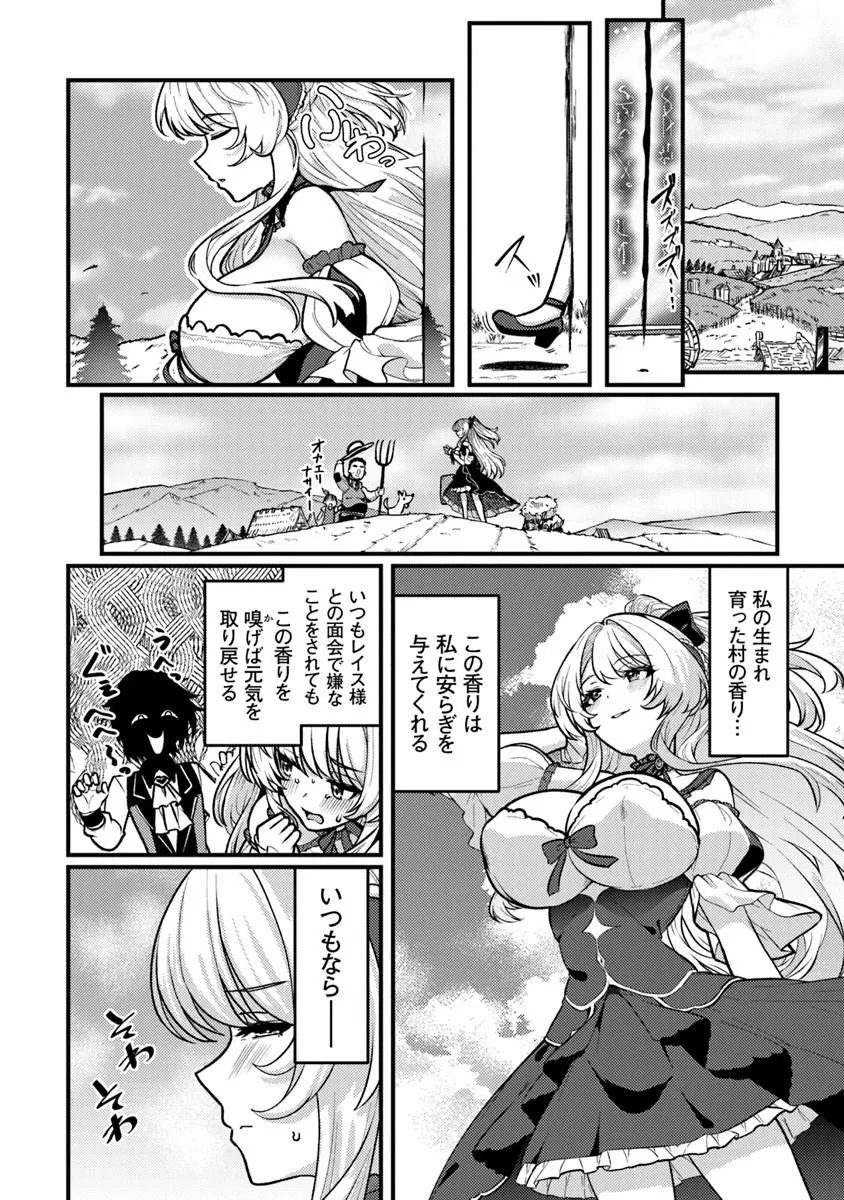 Gokuaku Hidou na Seiheiki ga Doryoku Shitara Seijutsu Harem Tsukuremashita - Chapter 3 - Page 20