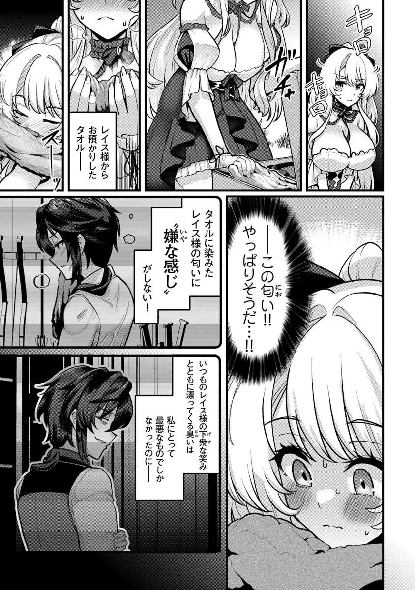 Gokuaku Hidou na Seiheiki ga Doryoku Shitara Seijutsu Harem Tsukuremashita - Chapter 3 - Page 21