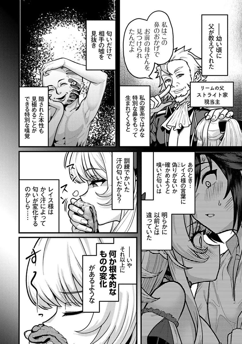 Gokuaku Hidou na Seiheiki ga Doryoku Shitara Seijutsu Harem Tsukuremashita - Chapter 3 - Page 22
