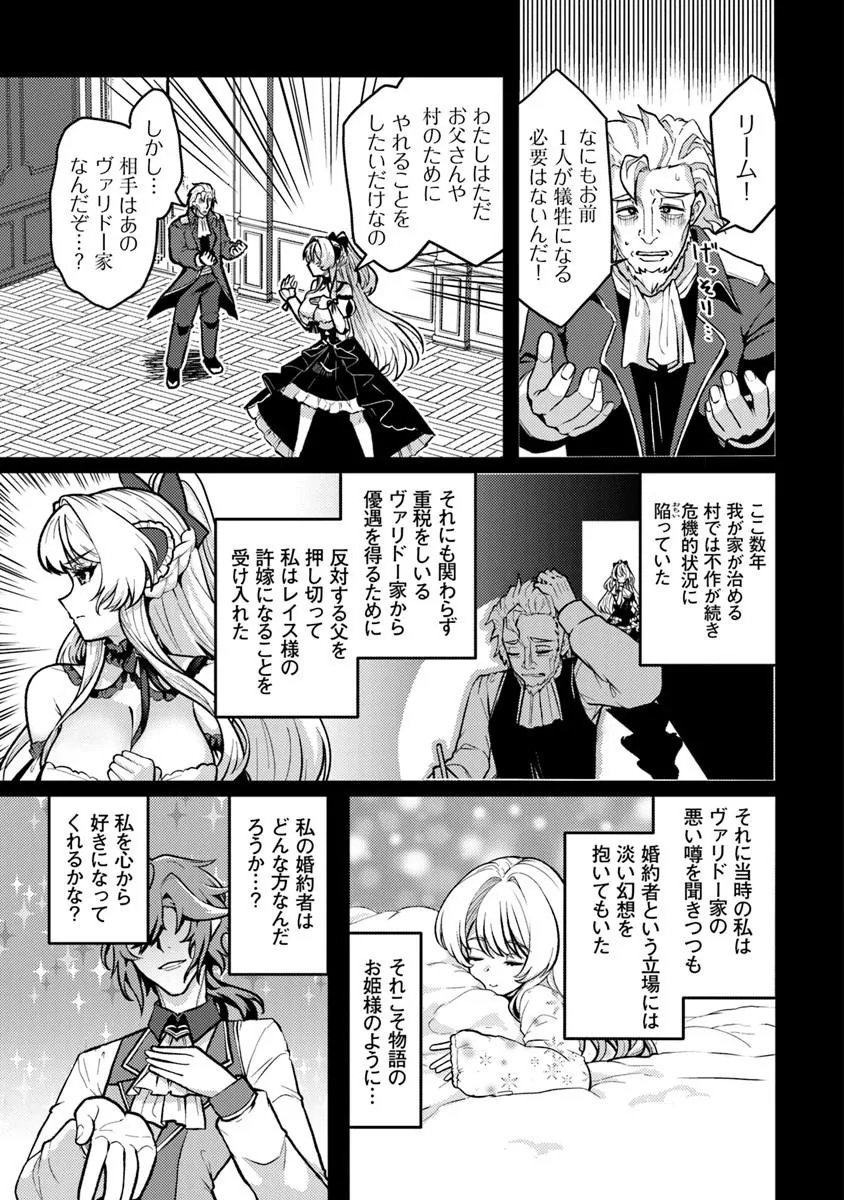 Gokuaku Hidou na Seiheiki ga Doryoku Shitara Seijutsu Harem Tsukuremashita - Chapter 3 - Page 23