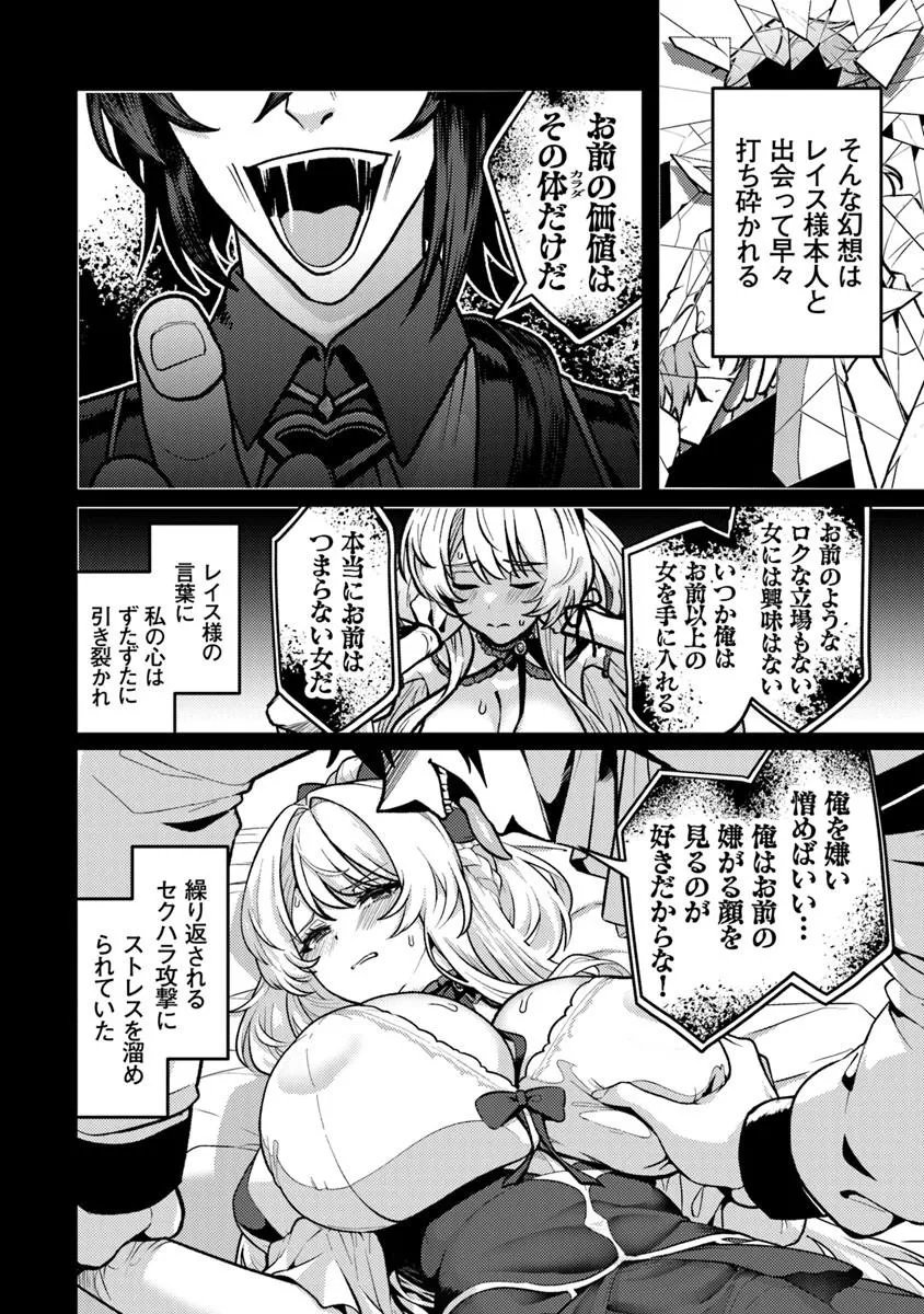 Gokuaku Hidou na Seiheiki ga Doryoku Shitara Seijutsu Harem Tsukuremashita - Chapter 3 - Page 24