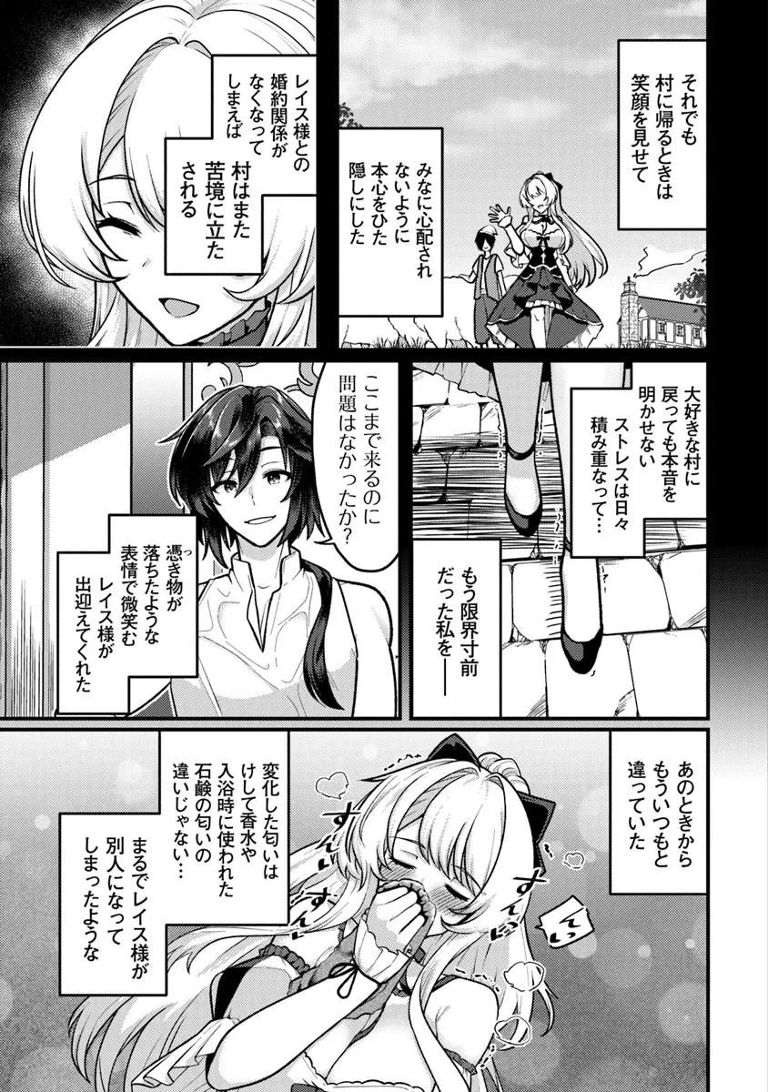 Gokuaku Hidou na Seiheiki ga Doryoku Shitara Seijutsu Harem Tsukuremashita - Chapter 3 - Page 25