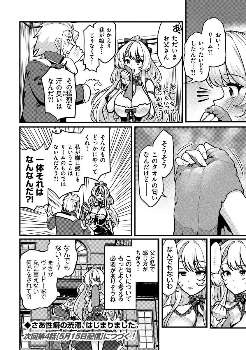 Gokuaku Hidou na Seiheiki ga Doryoku Shitara Seijutsu Harem Tsukuremashita - Chapter 3 - Page 26