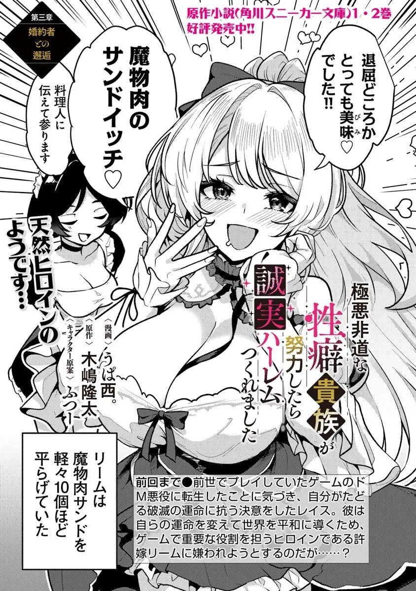 Gokuaku Hidou na Seiheiki ga Doryoku Shitara Seijutsu Harem Tsukuremashita - Chapter 3 - Page 3