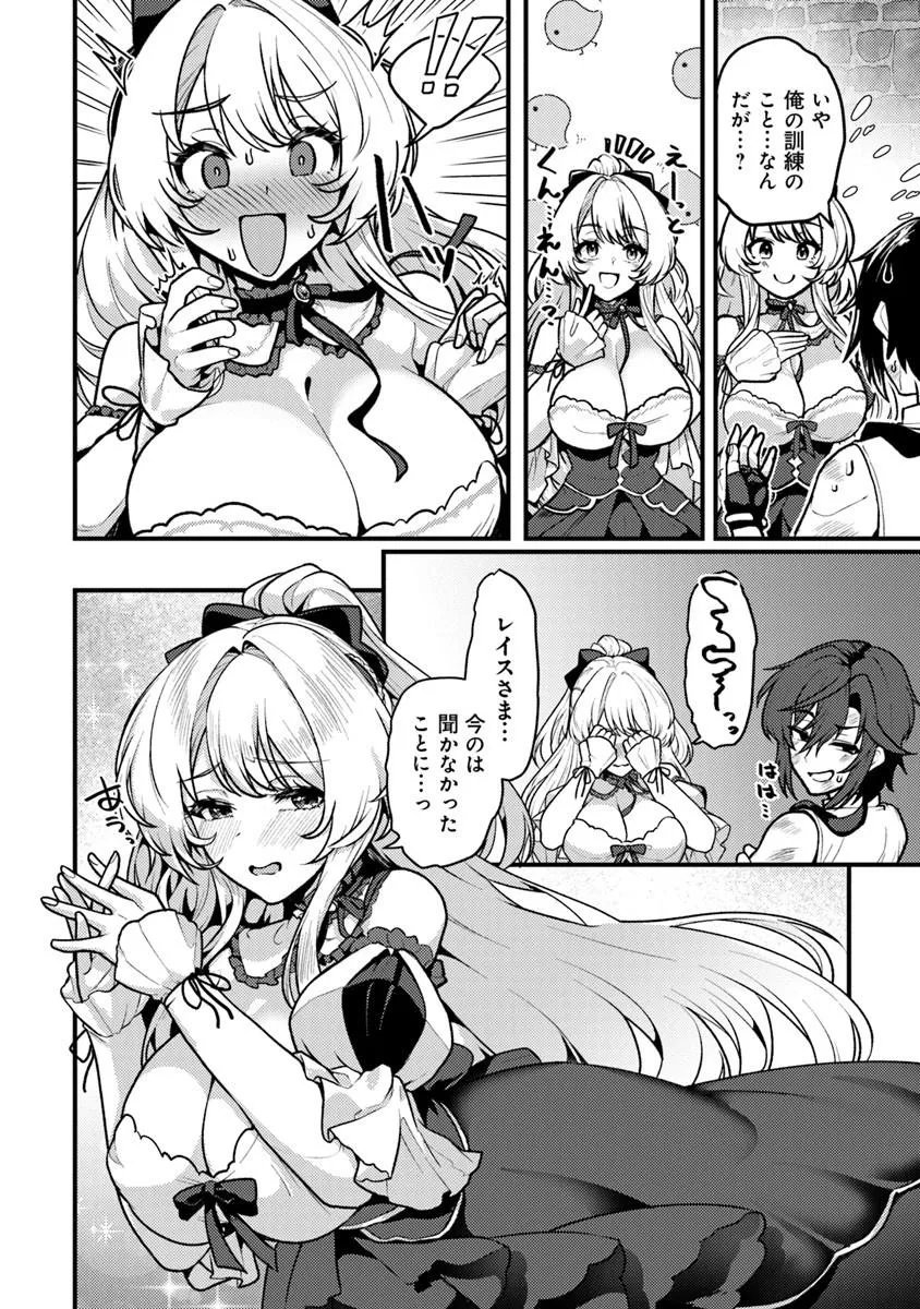 Gokuaku Hidou na Seiheiki ga Doryoku Shitara Seijutsu Harem Tsukuremashita - Chapter 3 - Page 4