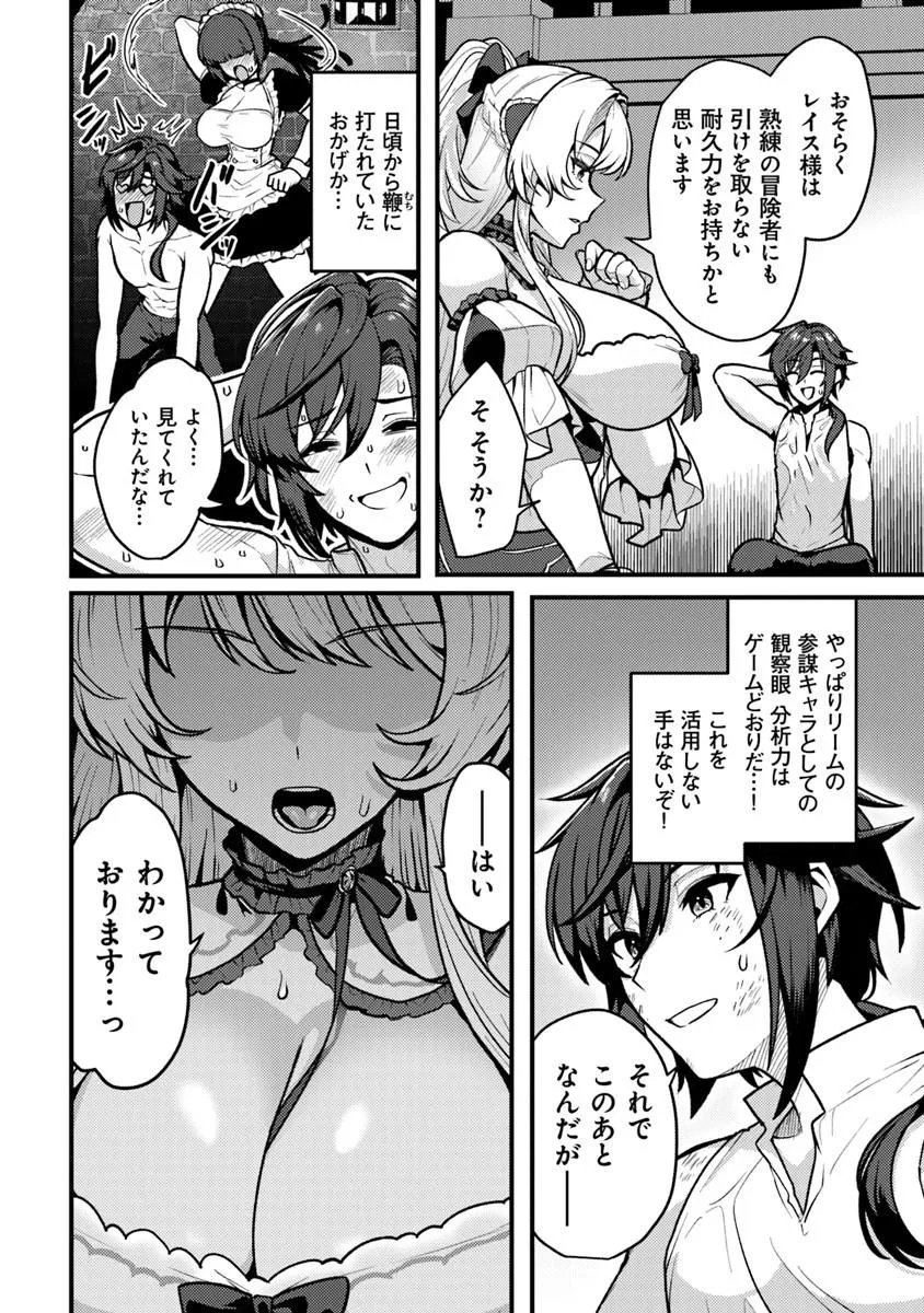 Gokuaku Hidou na Seiheiki ga Doryoku Shitara Seijutsu Harem Tsukuremashita - Chapter 3 - Page 6