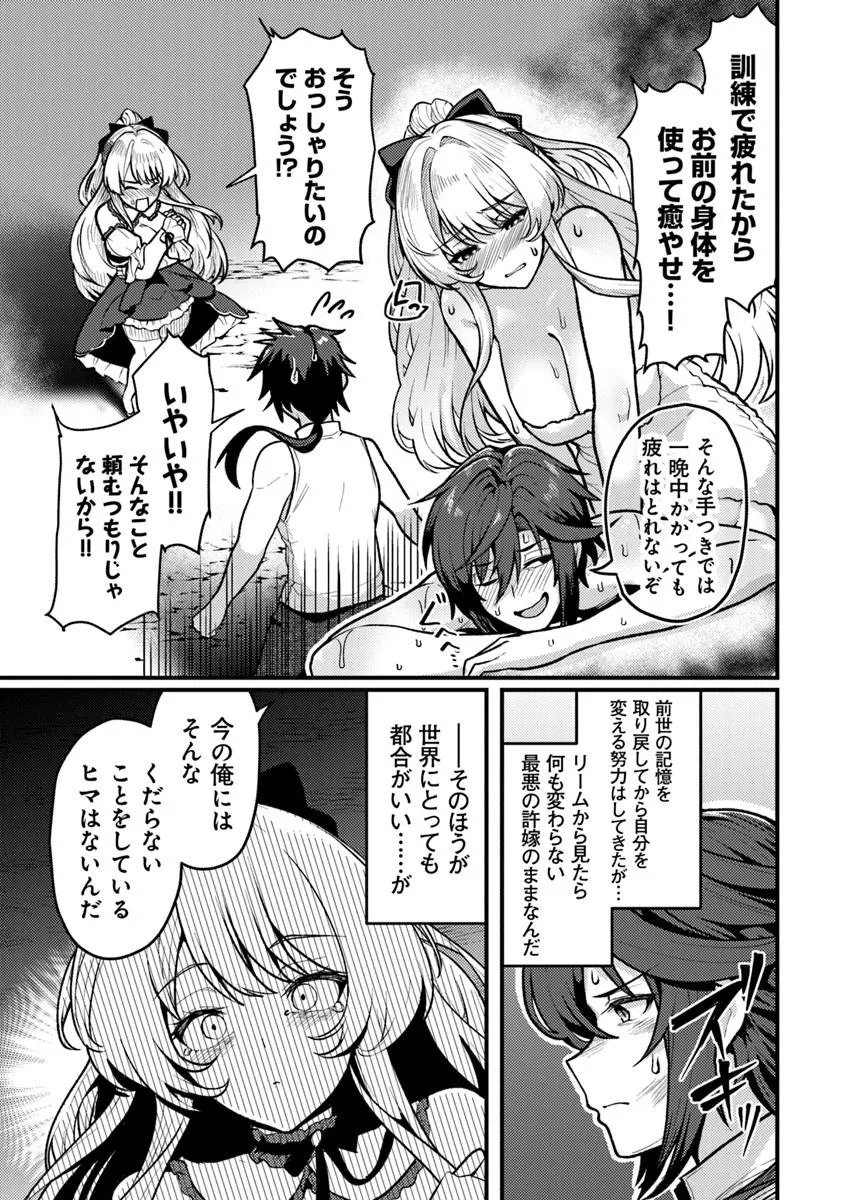 Gokuaku Hidou na Seiheiki ga Doryoku Shitara Seijutsu Harem Tsukuremashita - Chapter 3 - Page 7